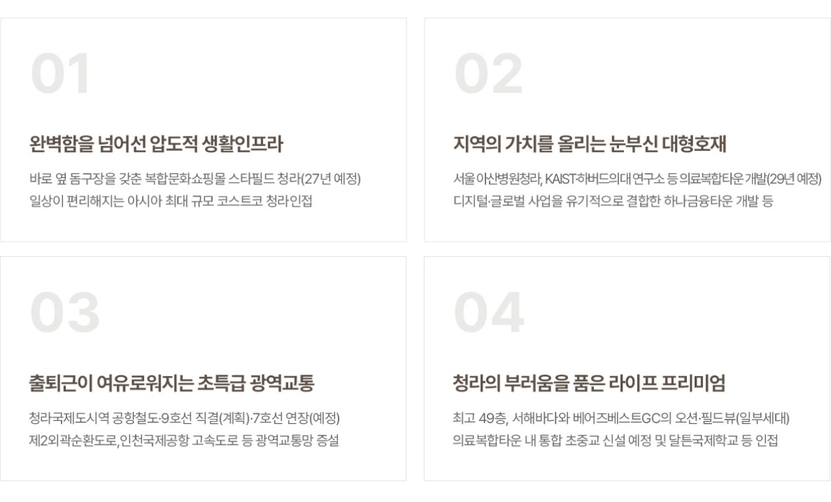 청라_푸르지오_스텔라_49_모델하우스_입지2.jpg
