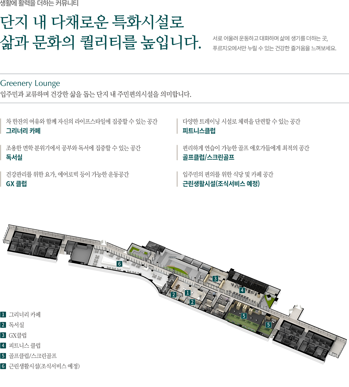 청라_푸르지오_스텔라_49_모델하우스_커뮤니티.jpg
