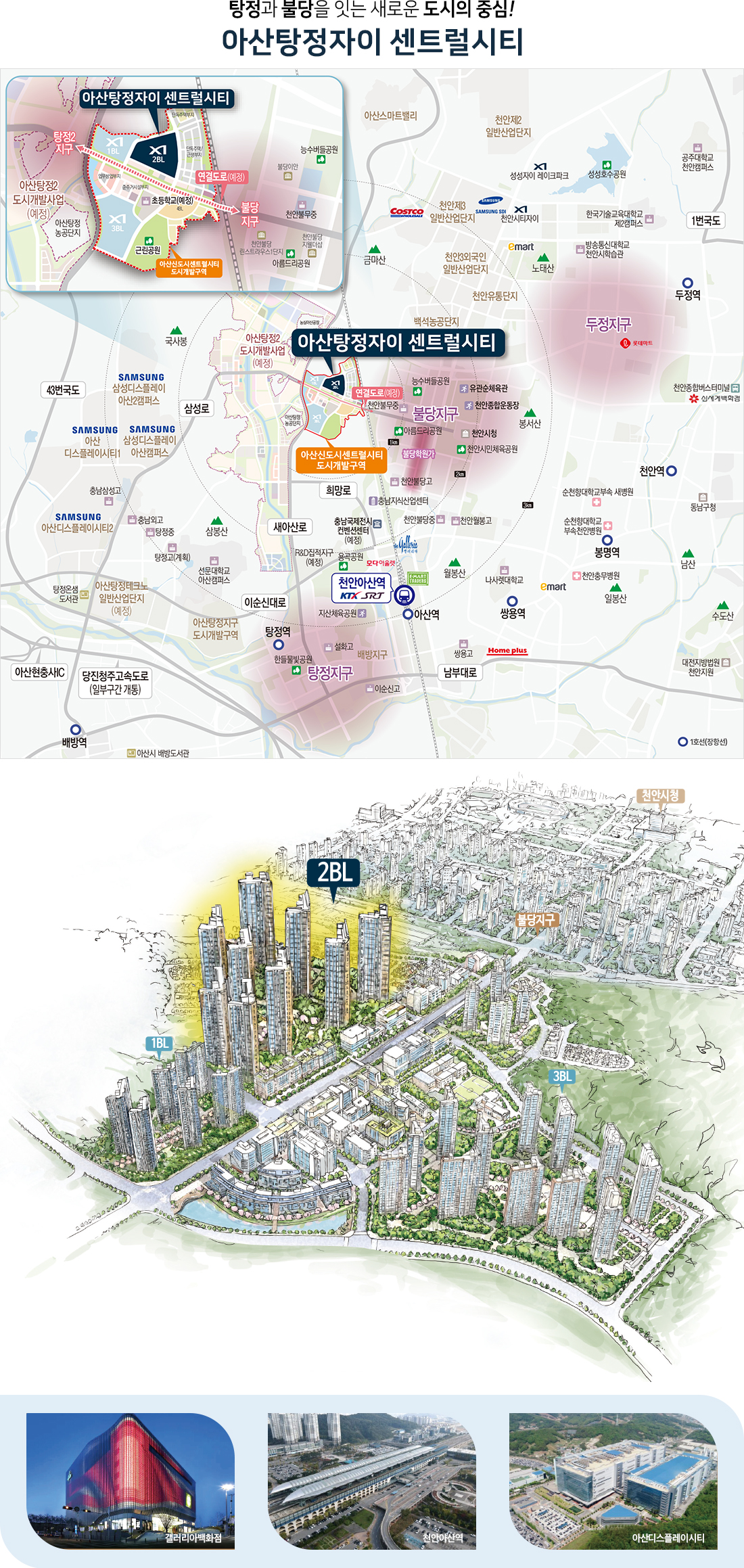 아산_탕정_자이_센트럴시티_모델하우스_입지.jpg