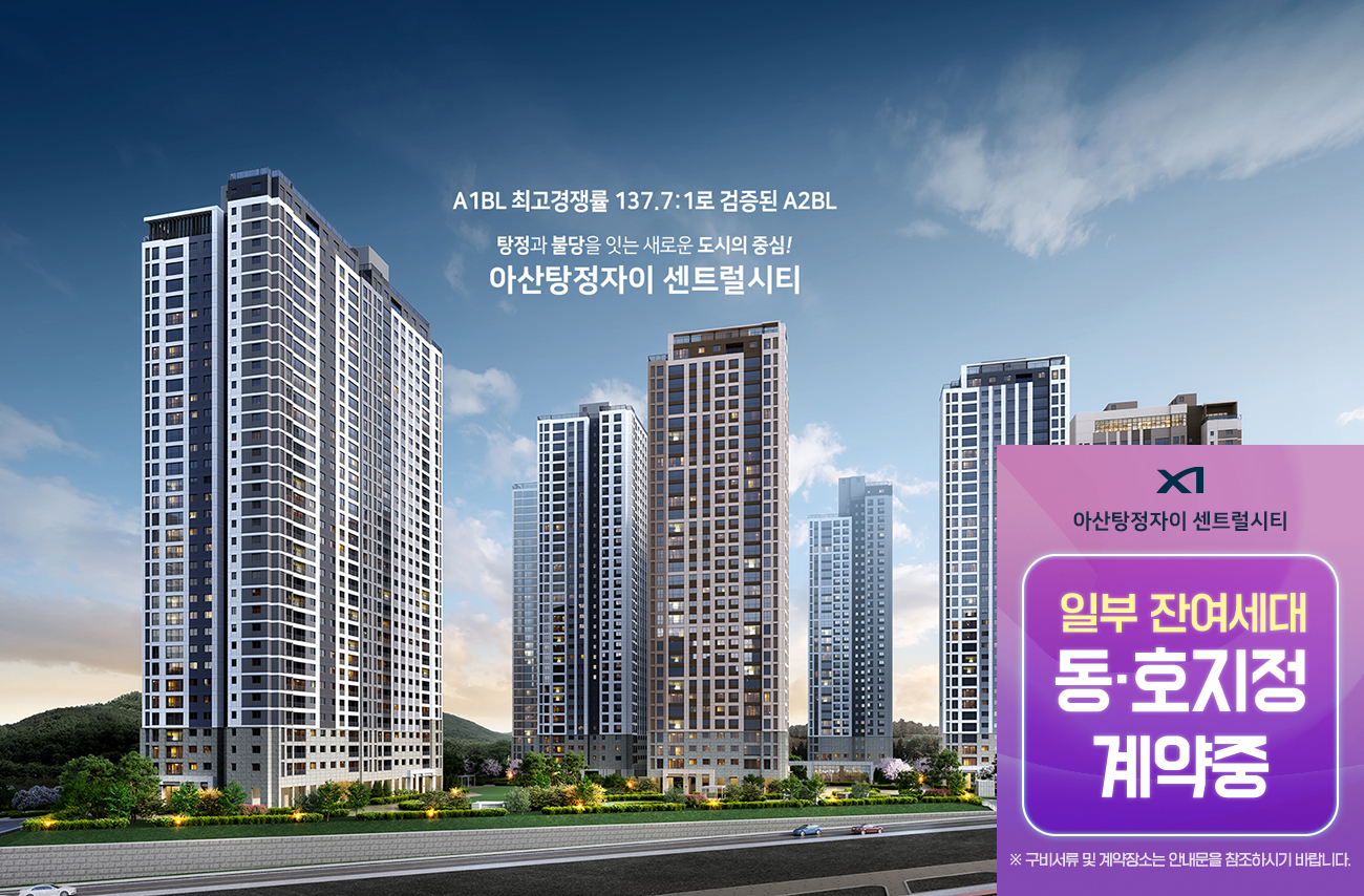 아산_탕정_자이_센트럴시티_모델하우스_메인1.jpg